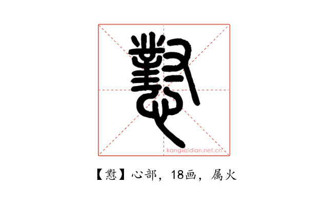 懟