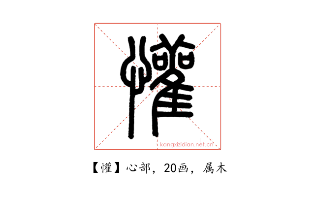 懽