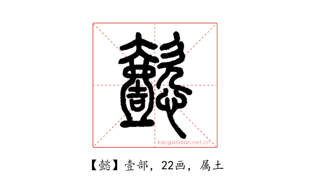 懿