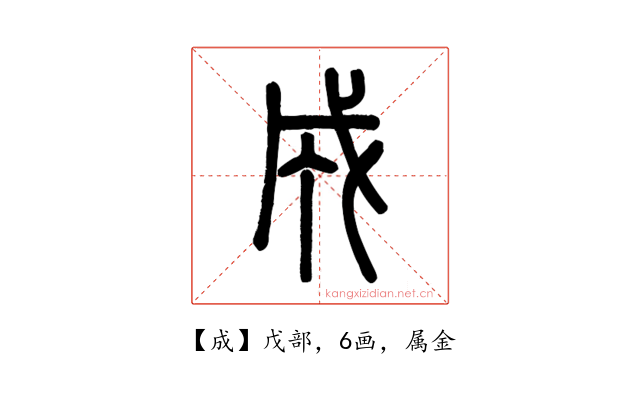 成
