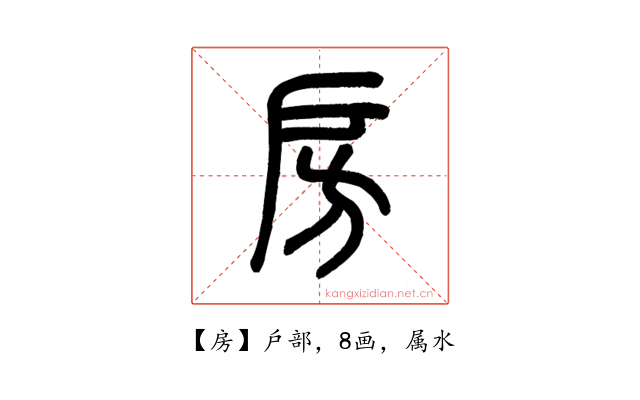 房