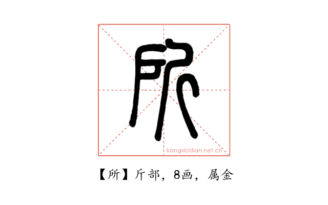 所