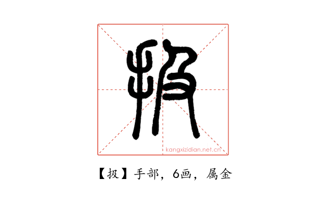 扱