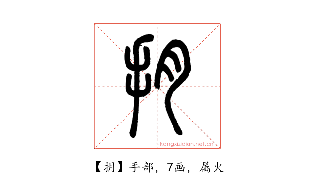 抈