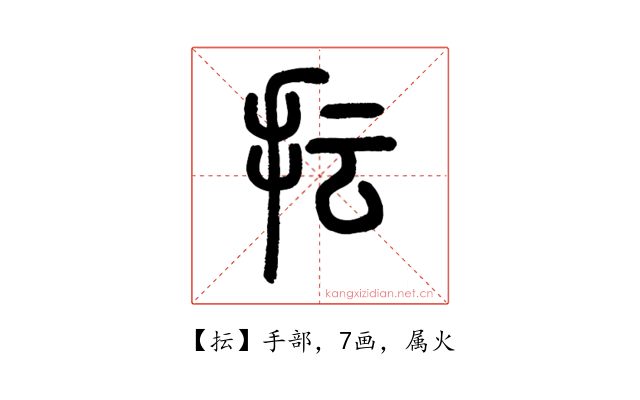 抎