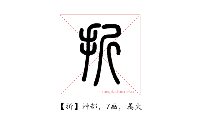 折