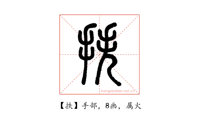 抶