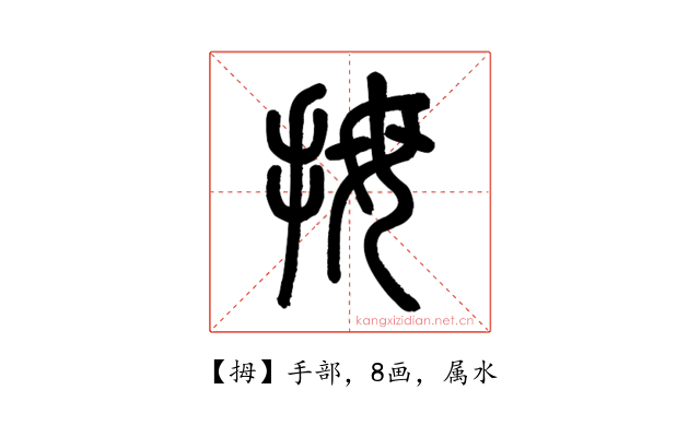 拇