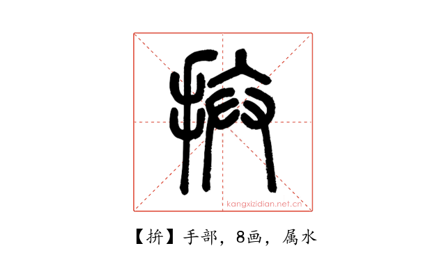 拚