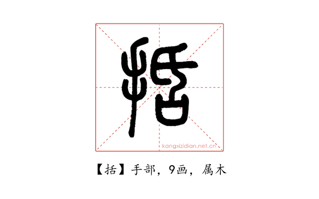 括