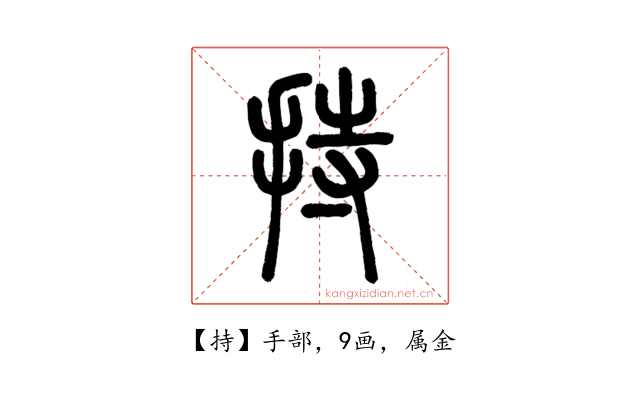 持