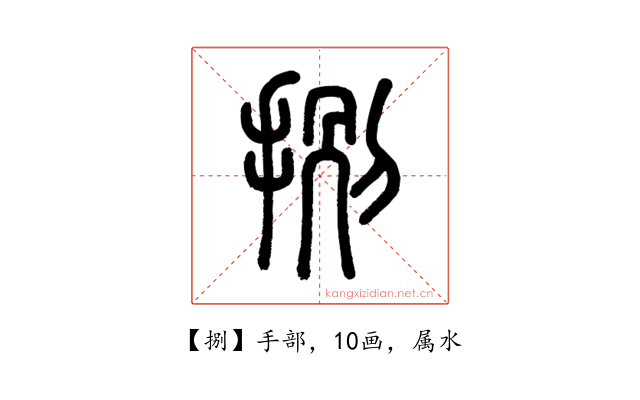捌
