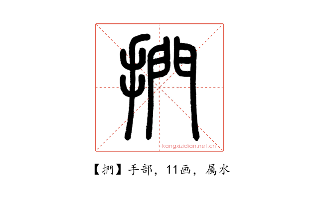 捫