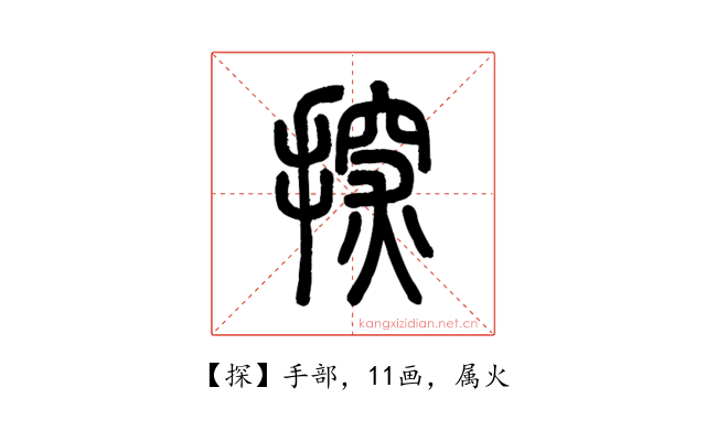 探