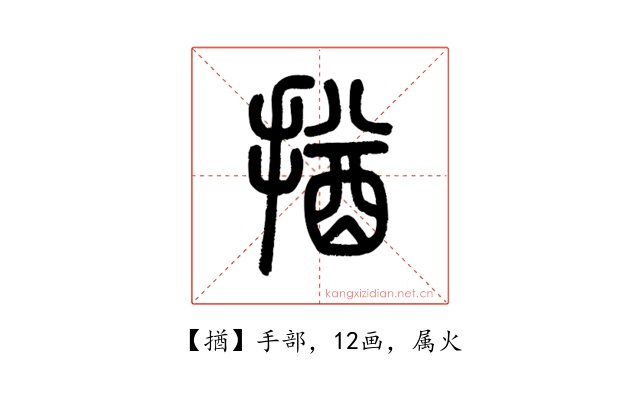 揂