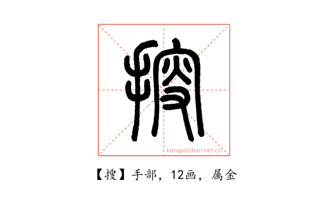 搜