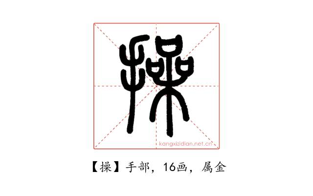 操
