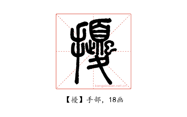 擾