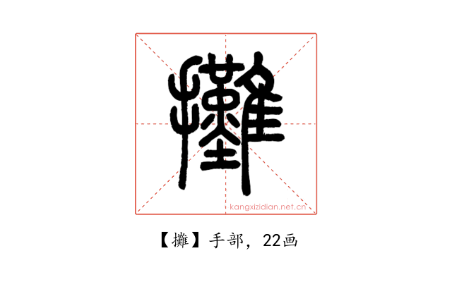 攤