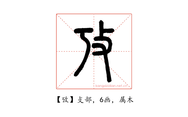攷