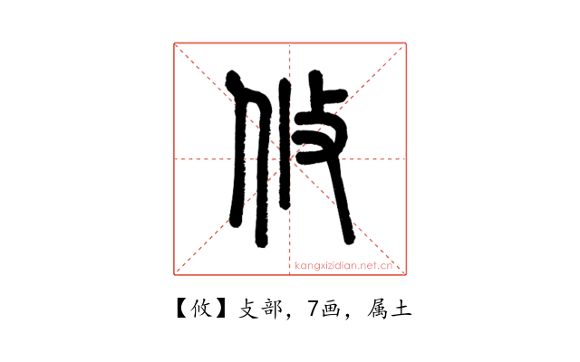 攸
