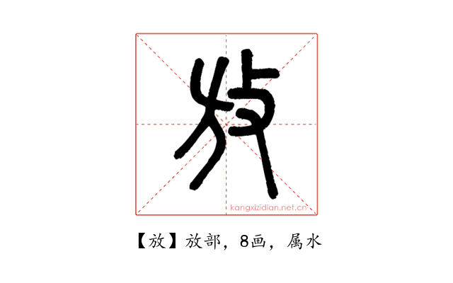 放