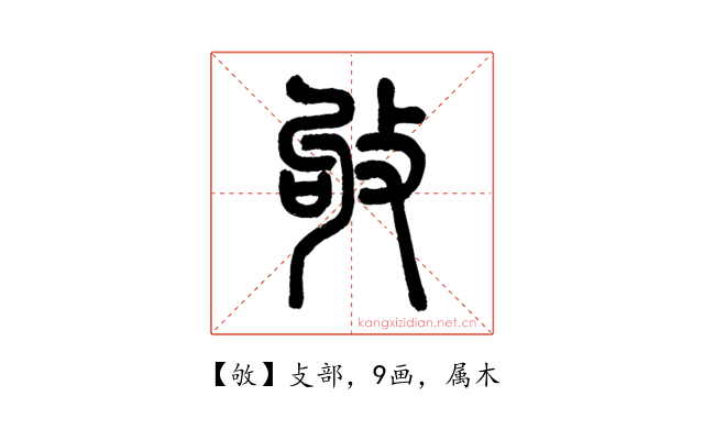 敂