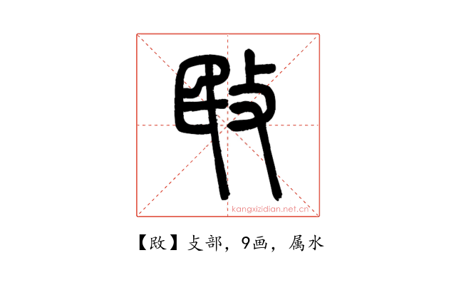 敃