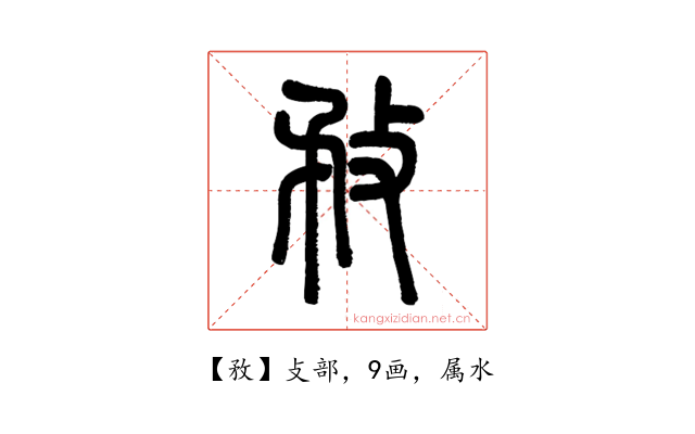 敄