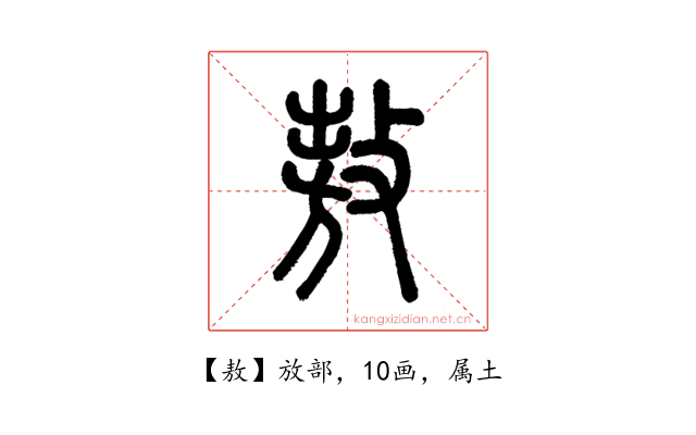 敖