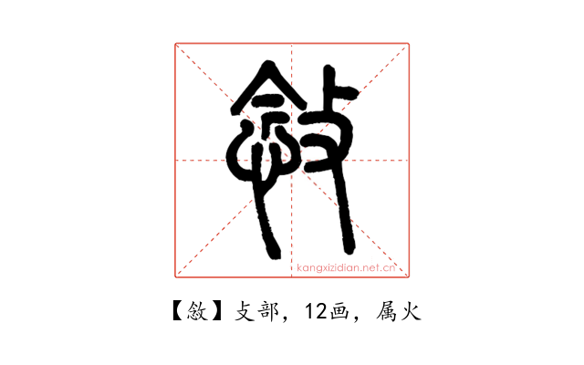 敜