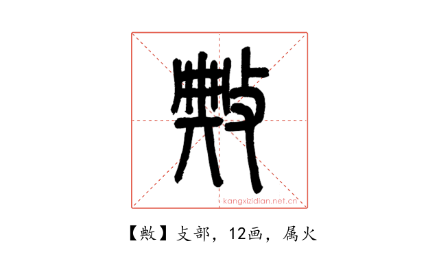 敟
