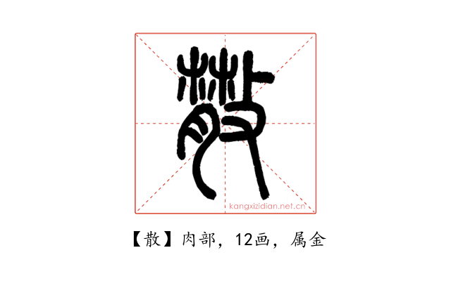 散