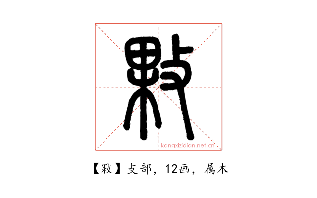 敤