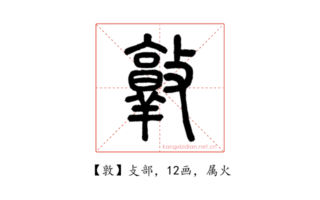 敦