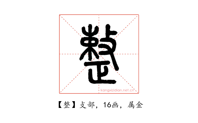 整