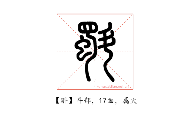 斣