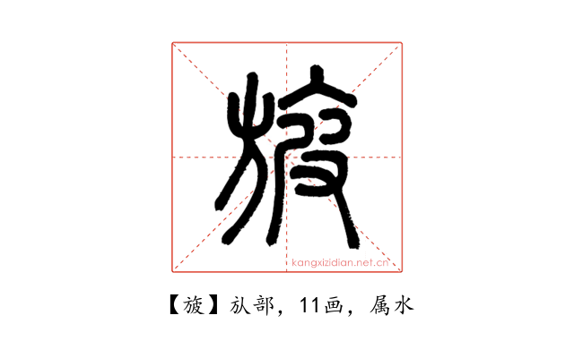 旇