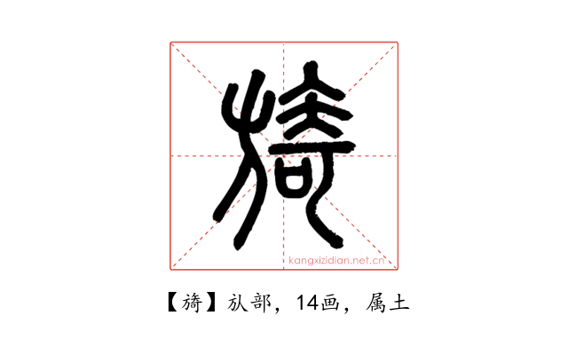 旖