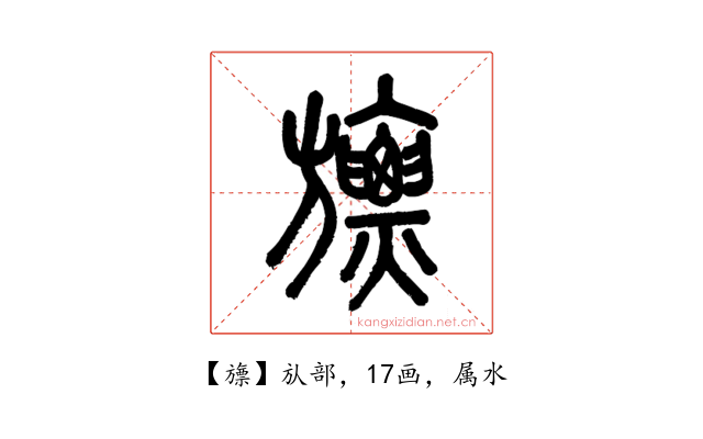旚