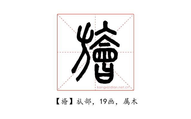 旝