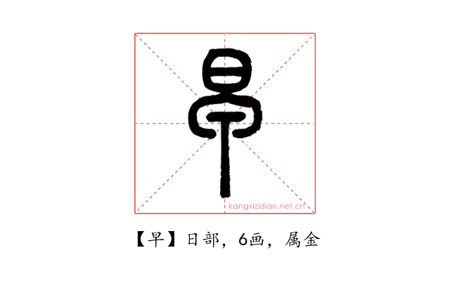 早
