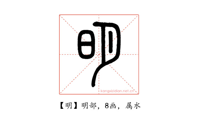 明