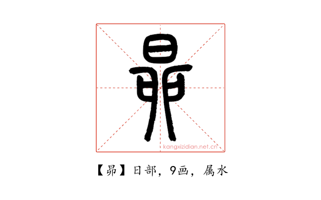 昴