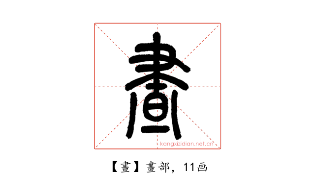 晝