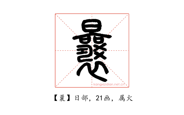 曩