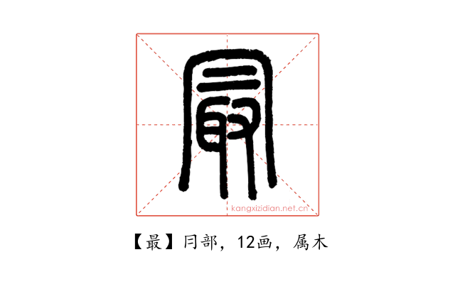 最