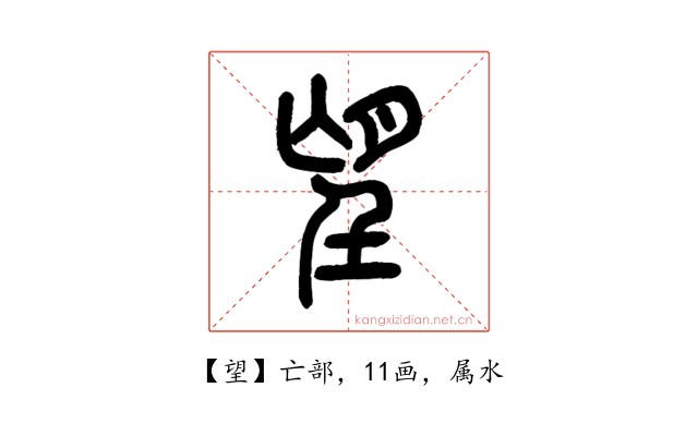 望