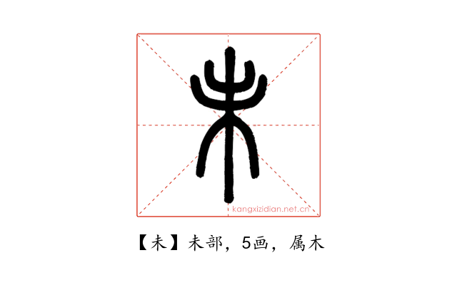 未