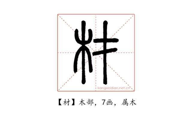材